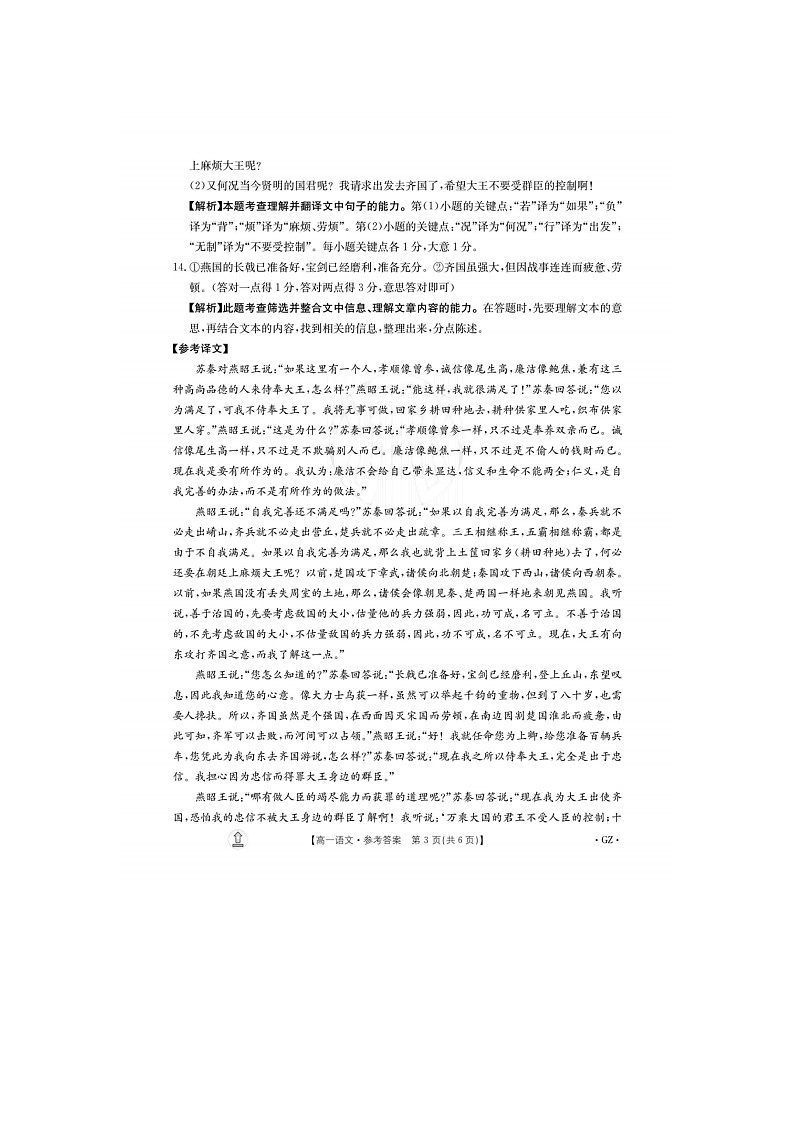 贵州省遵义市2023-2024学年高一上学期10月月考语文试卷及参考答案03