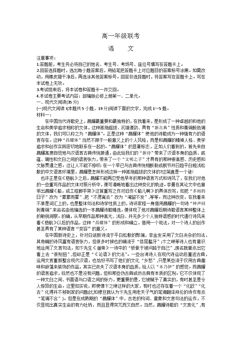 贵州省遵义市2023-2024学年高一上学期10月月考语文试卷及参考答案01