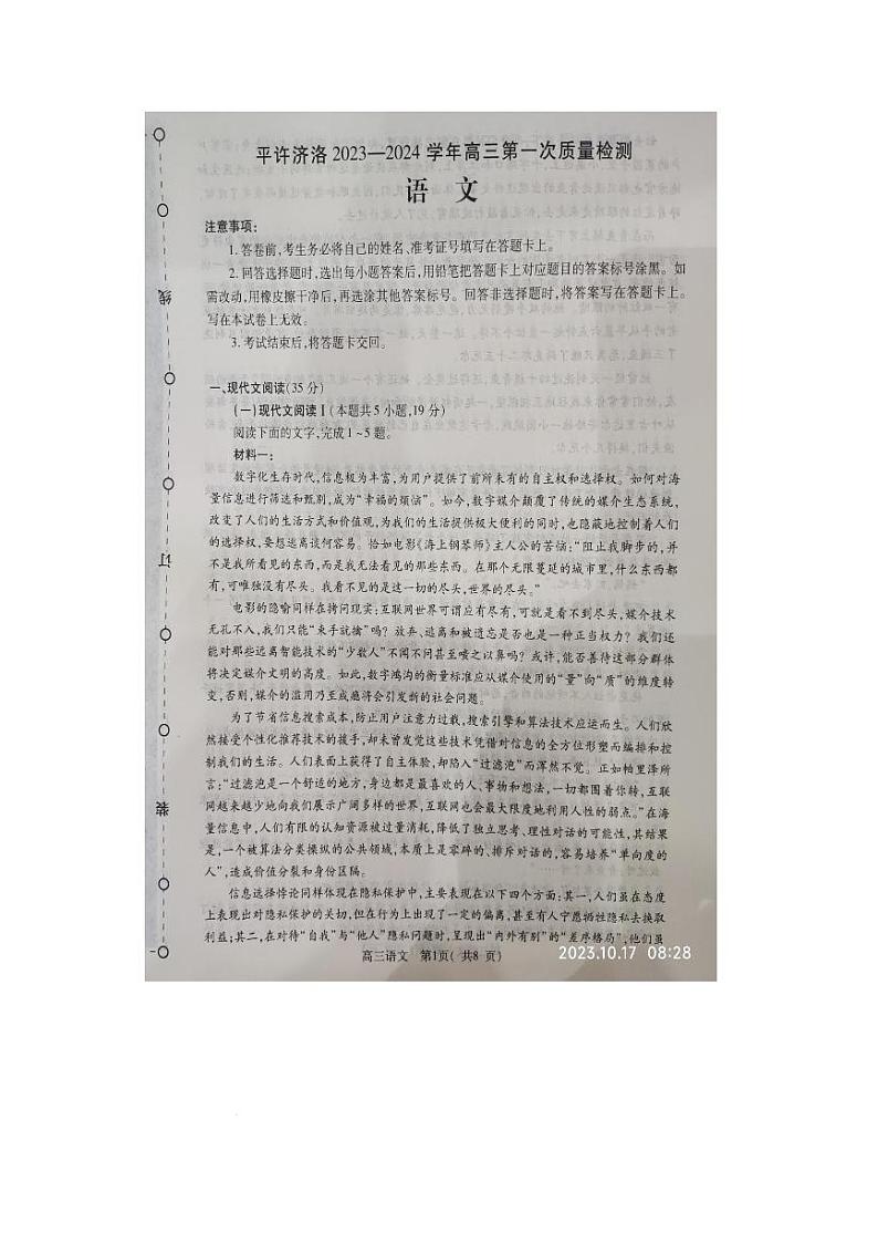 2023-2024学年河南省平许济洛四市联考高三10月第一次质量检测语文试卷及答案01