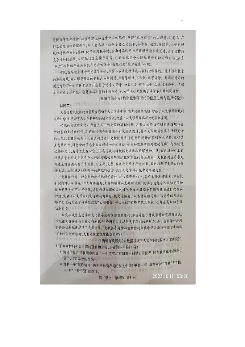 2023-2024学年河南省平许济洛四市联考高三10月第一次质量检测语文试卷及答案02