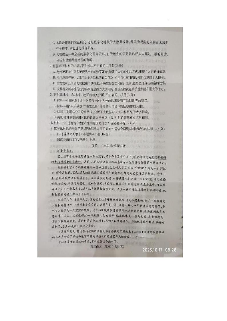 2023-2024学年河南省平许济洛四市联考高三10月第一次质量检测语文试卷及答案03