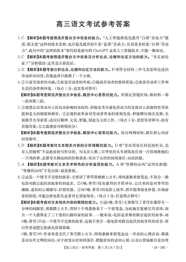 湖北省部分学校2023-2024学年高三上学期10月月考语文答案和解析第1页