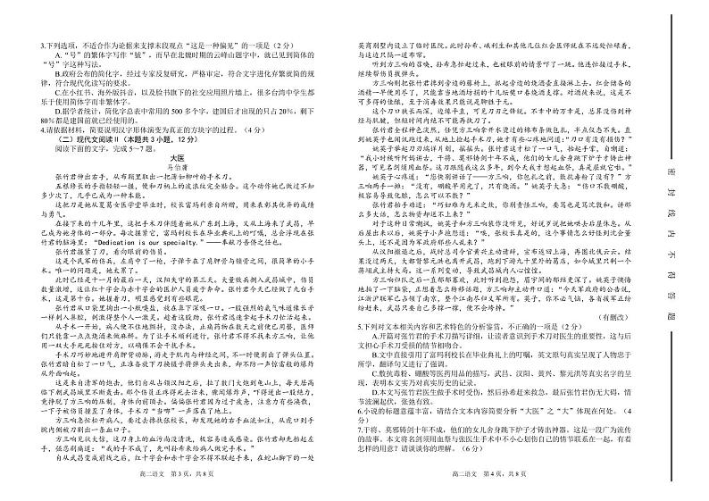 1太原五中2023—2024学年度第一学期月考高二语文试题（2023.10）第2页