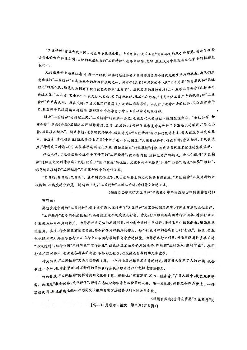 2024洛阳高一上学期10月月考试题语文PDF版含答案第2页
