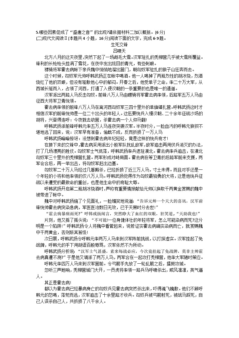 2024河南省实验中学高一上学期10月月考试题语文含答案第3页