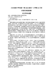 2024省大庆实验中学一部高一上学期10月阶段性考试语文无答案