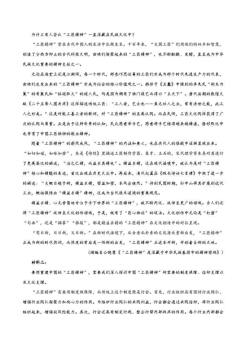 2023-2024学年高一语文上学期期中模拟考试期中模拟卷01（统编版必修上册）第2页