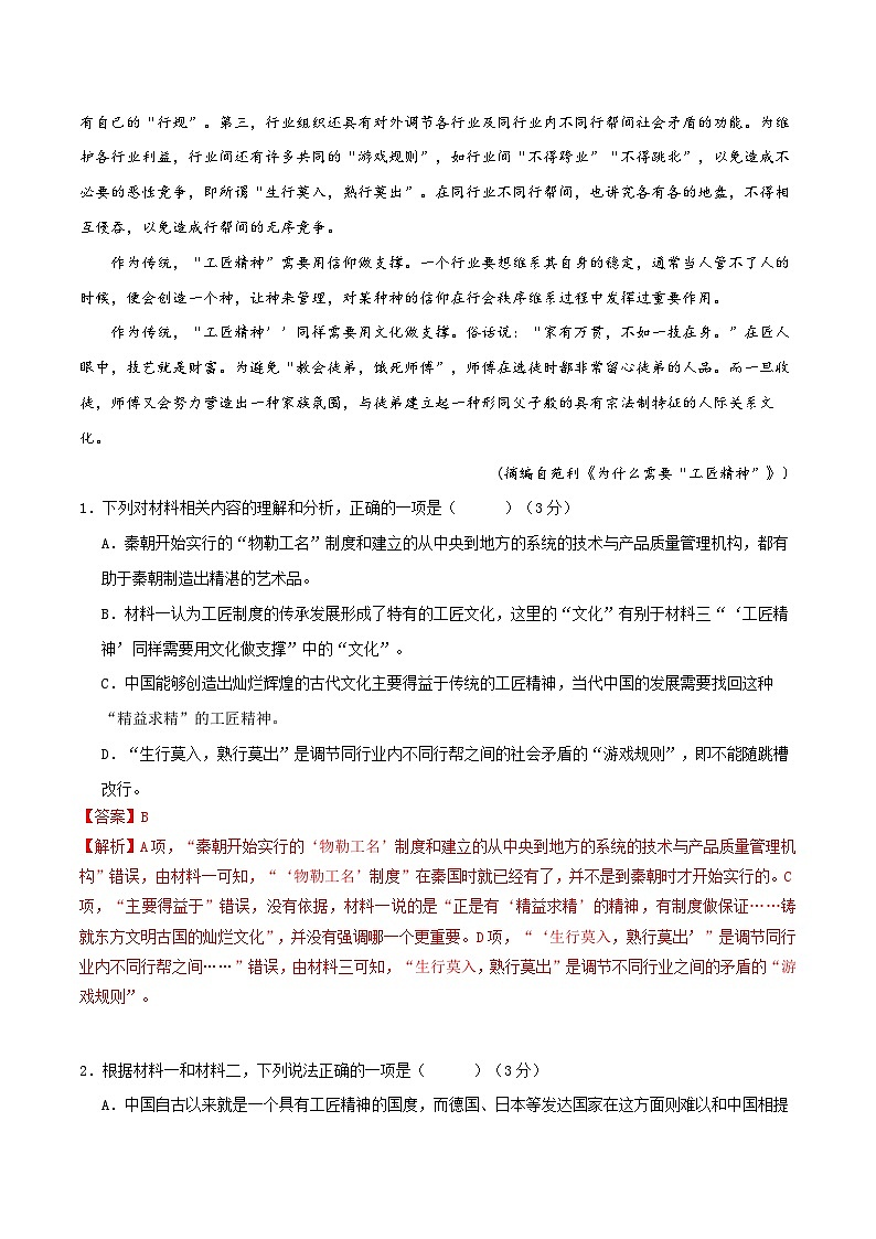 2023-2024学年高一语文上学期期中模拟考试期中模拟卷01（统编版必修上册）第3页