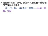 《装在套子里的人》课件 统编版高中语文必修下册