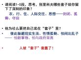 《装在套子里的人》课件 统编版高中语文必修下册