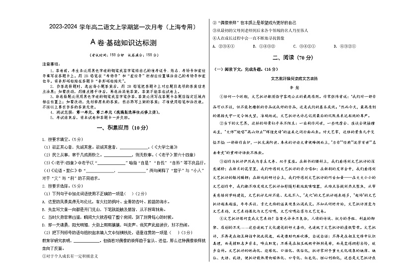 （上海专用）2023-2024学年高二语文上学期  第一次月考卷01