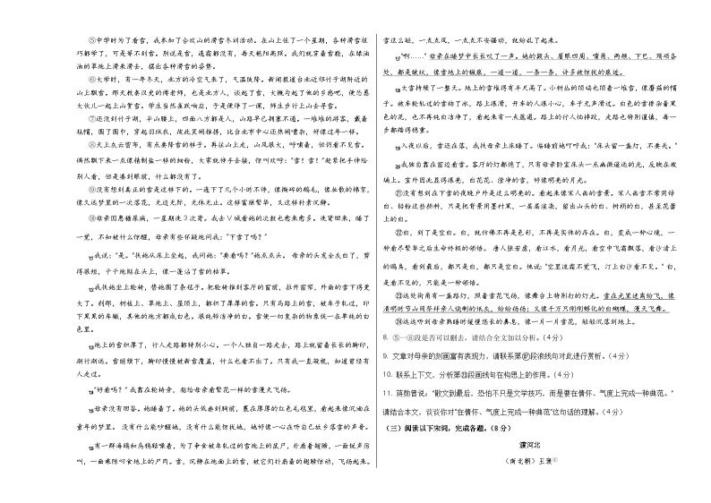 （上海专用）2023-2024学年高二语文上学期  第一次月考卷03
