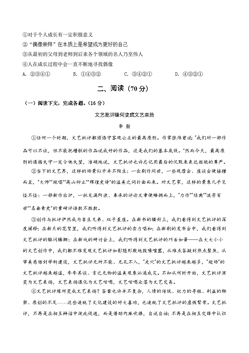 （上海专用）2023-2024学年高二语文上学期  第一次月考卷02