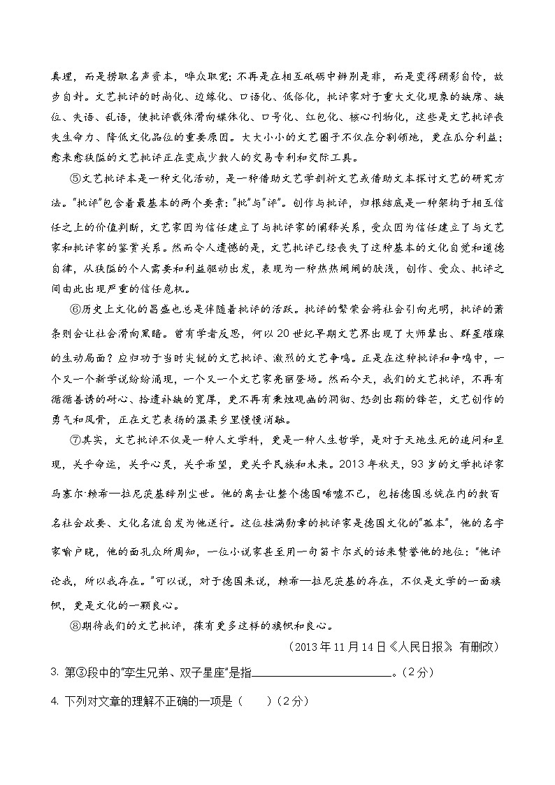 （上海专用）2023-2024学年高二语文上学期  第一次月考卷03