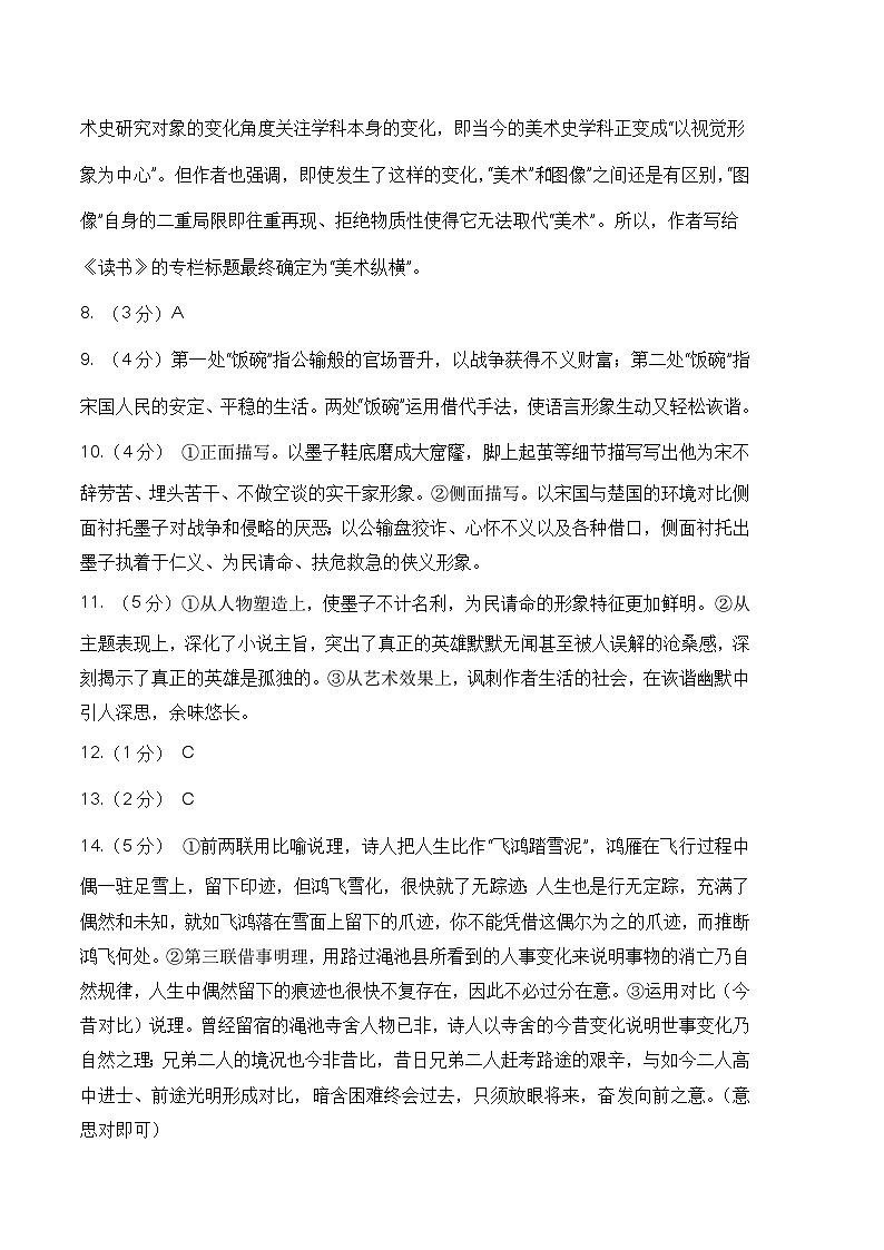 （上海专用）2023-2024学年高二语文上学期 第一次月考B卷02