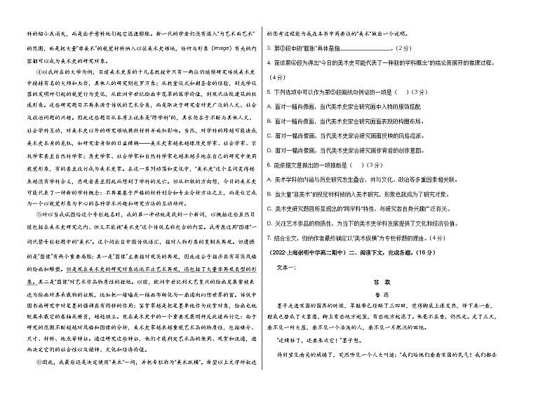 （上海专用）2023-2024学年高二语文上学期 第一次月考B卷02