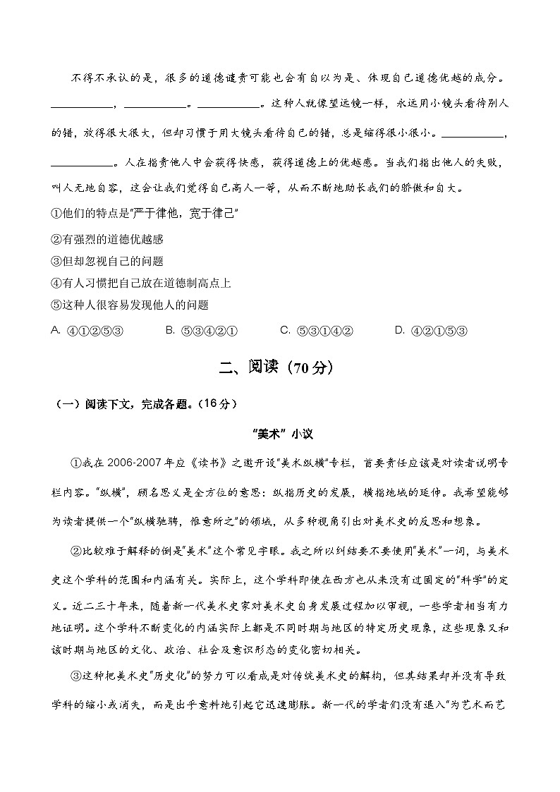 （上海专用）2023-2024学年高二语文上学期 第一次月考B卷02