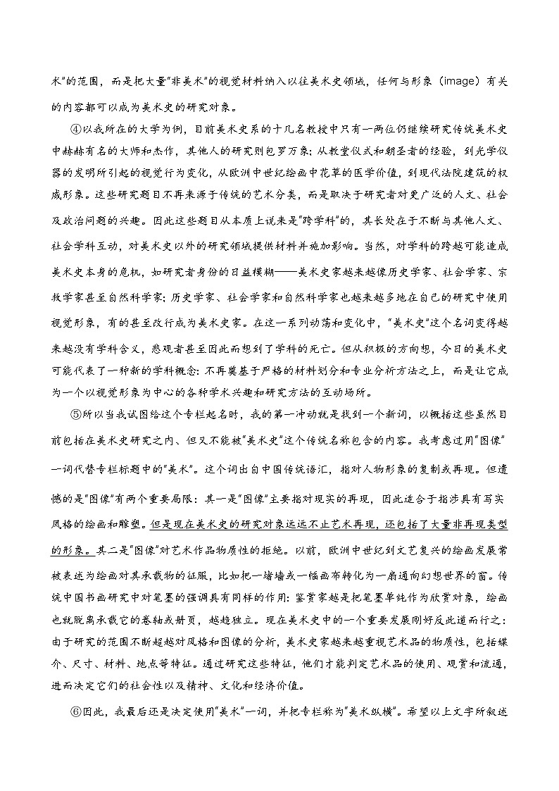 （上海专用）2023-2024学年高二语文上学期 第一次月考B卷03