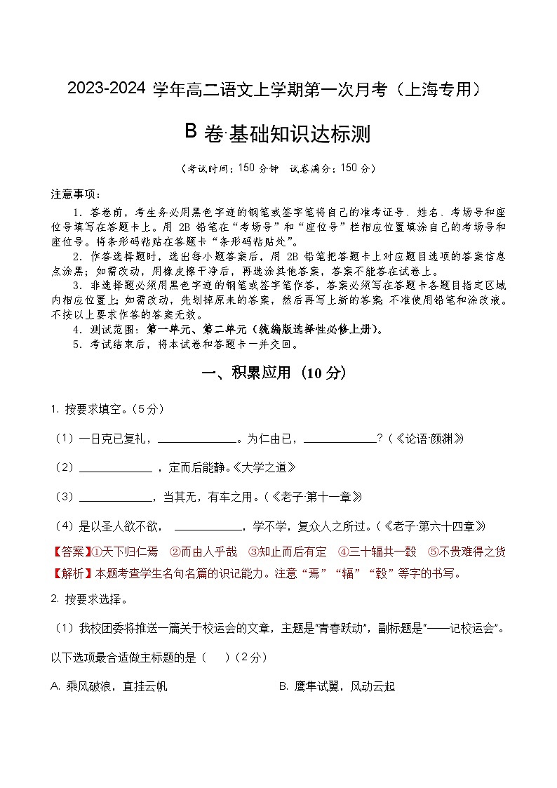（上海专用）2023-2024学年高二语文上学期 第一次月考B卷01