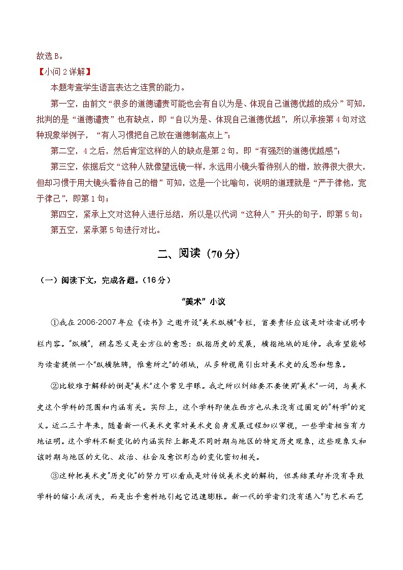 （上海专用）2023-2024学年高二语文上学期 第一次月考B卷03
