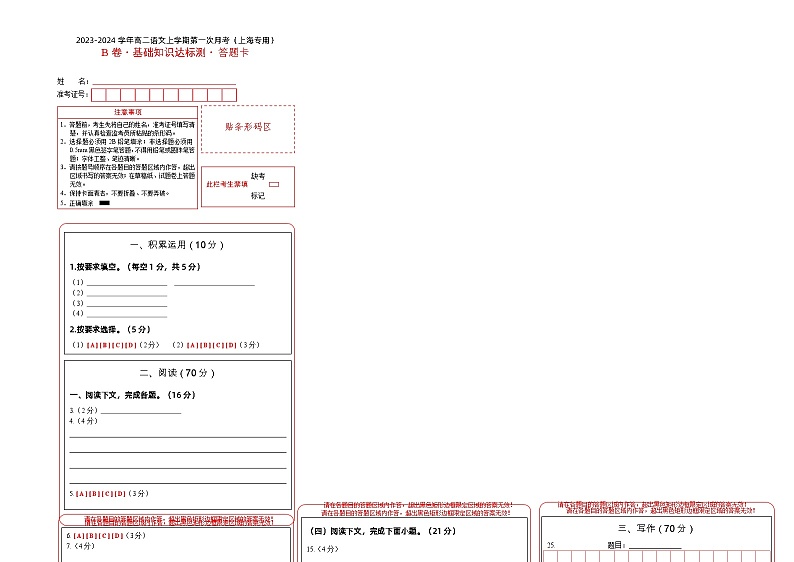 （上海专用）2023-2024学年高二语文上学期 第一次月考B卷01