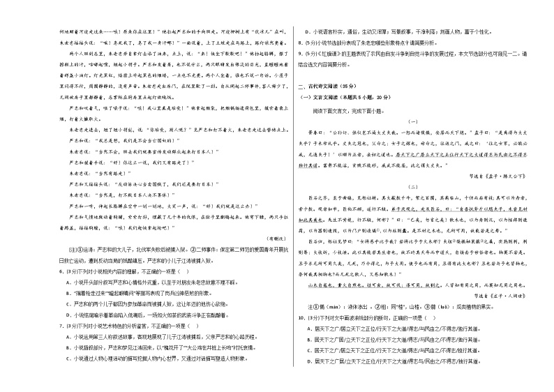 （统编版）2023-2024学年高二语文上学期  第一次月考卷03