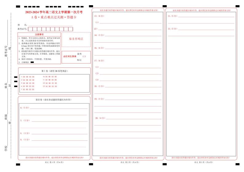 （统编版）2023-2024学年高二语文上学期  第一次月考卷01