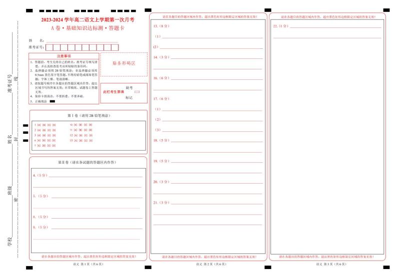 （统编版）2023-2024学年高二语文上学期 选修上册   第一次月考卷01