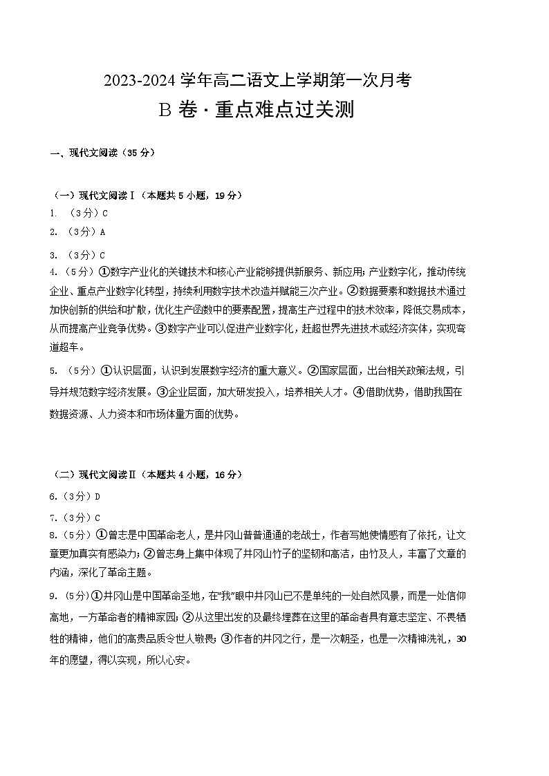 高二语文上学期 选修上册 第一次月考B卷01