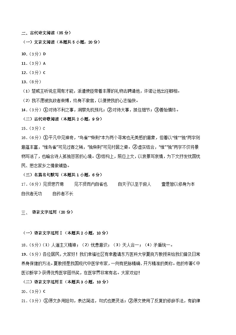 高二语文上学期 选修上册 第一次月考B卷02