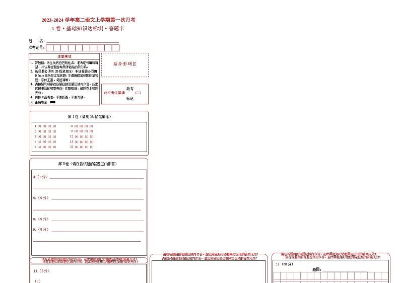 人教版（新课标）2023-2024学年高二语文上学期 第一次月考A卷01
