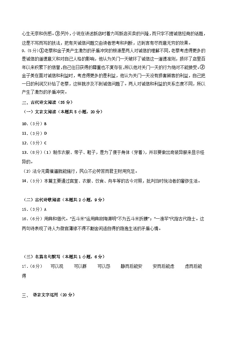 人教版（新课标）2023-2024学年高二语文上学期 第一次月考A卷02
