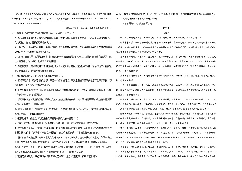 人教版（新课标）2023-2024学年高二语文上学期 第一次月考A卷02