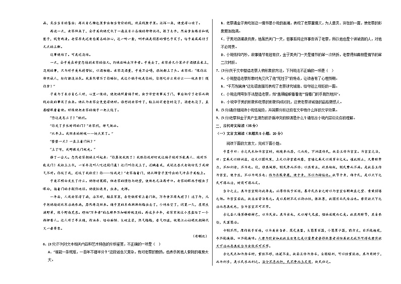 人教版（新课标）2023-2024学年高二语文上学期 第一次月考A卷03