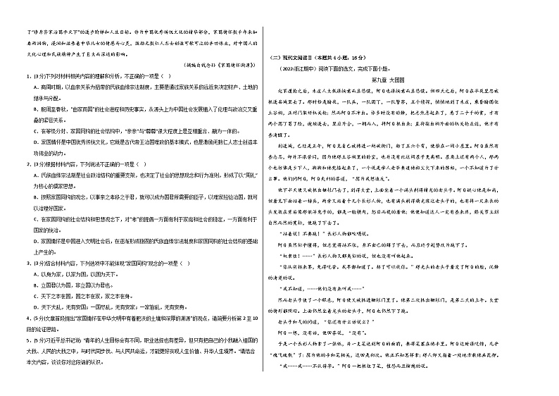人教版（新课标）2023-2024学年高二语文上学期 第一次月考B卷02