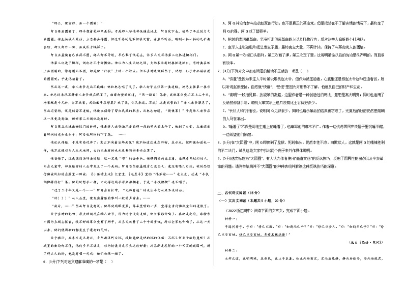 人教版（新课标）2023-2024学年高二语文上学期 第一次月考B卷03