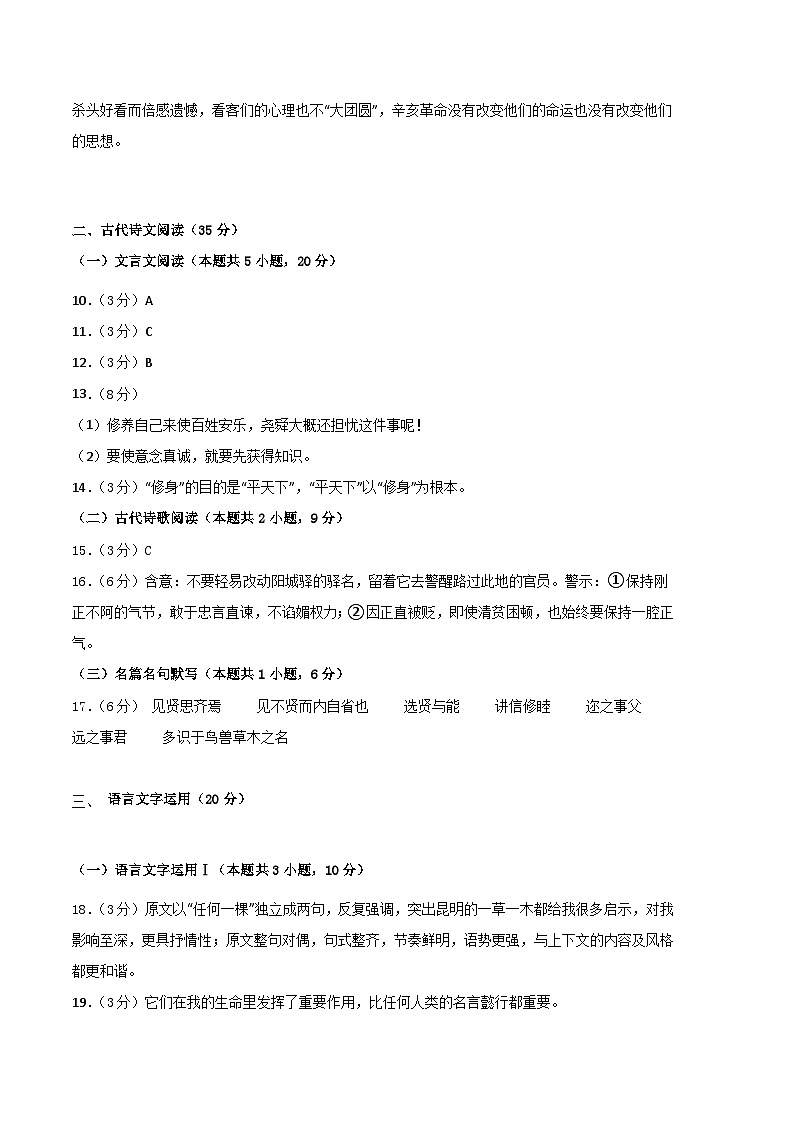人教版（新课标）2023-2024学年高二语文上学期 第一次月考B卷02