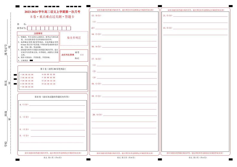 人教版（新课标）2023-2024学年高二语文上学期 第一次月考B卷01