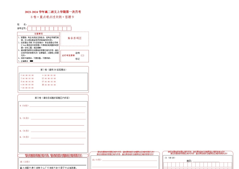 人教版（新课标）2023-2024学年高二语文上学期 第一次月考B卷201