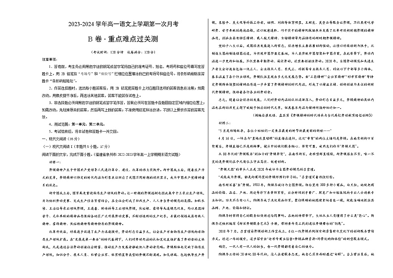（江苏专用）2023-2024学年高一语文上学期 第一次月考B卷01
