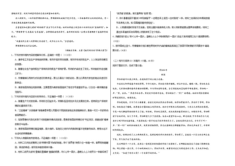 （江苏专用）2023-2024学年高一语文上学期 第一次月考B卷02