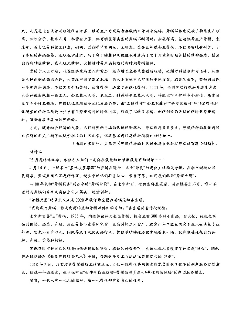 （江苏专用）2023-2024学年高一语文上学期 第一次月考B卷02