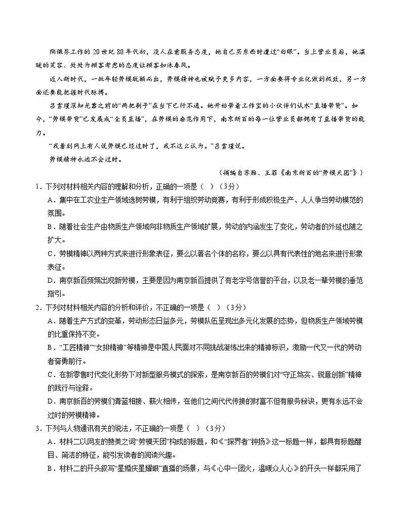 （江苏专用）2023-2024学年高一语文上学期 第一次月考B卷03