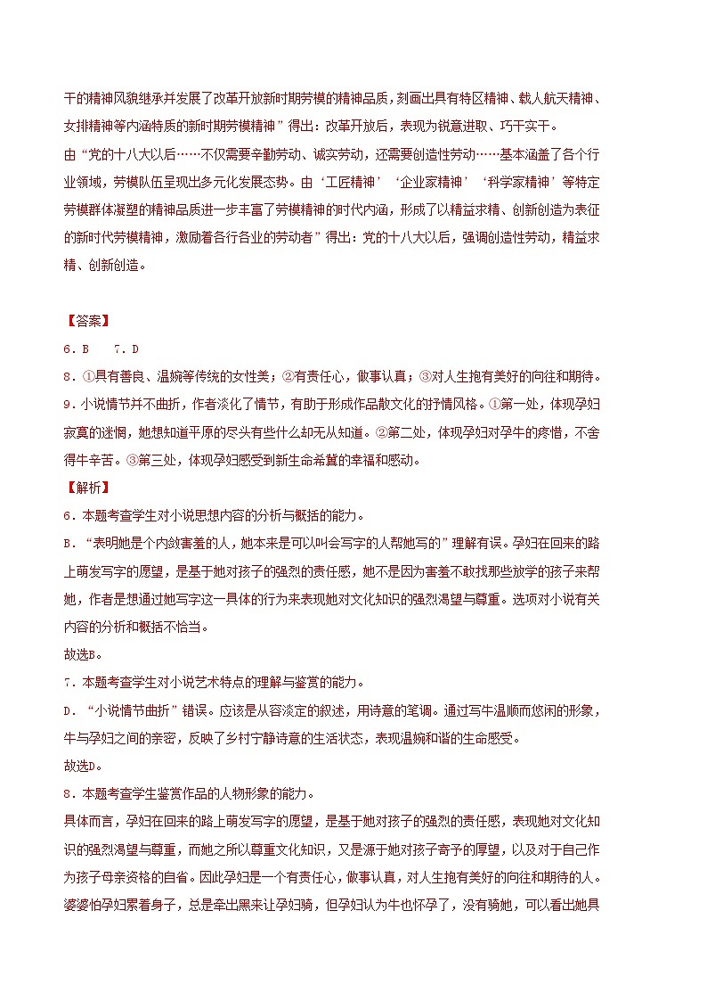 （江苏专用）2023-2024学年高一语文上学期 第一次月考B卷03