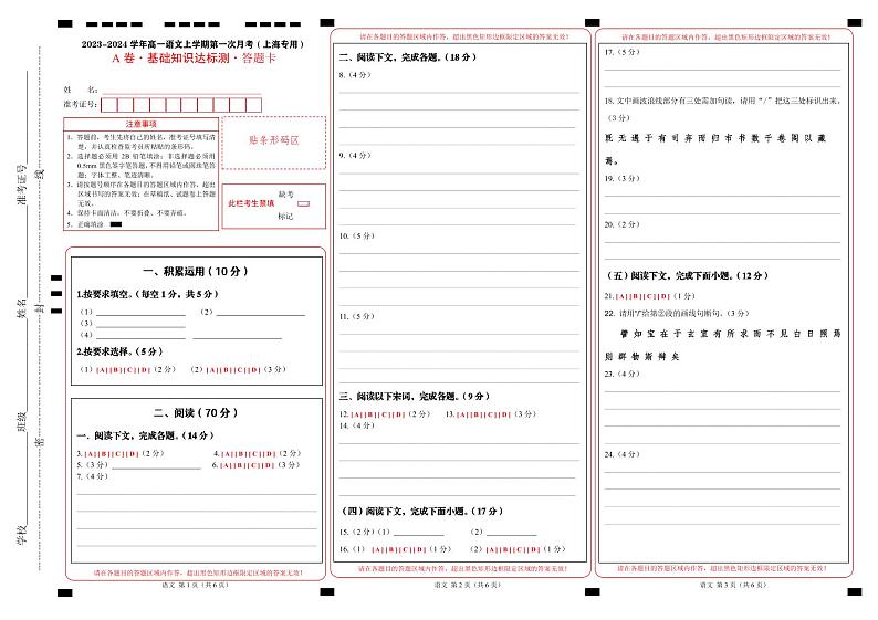 （上海专用）2023-2024学年高一语文上学期 第一次月考卷01