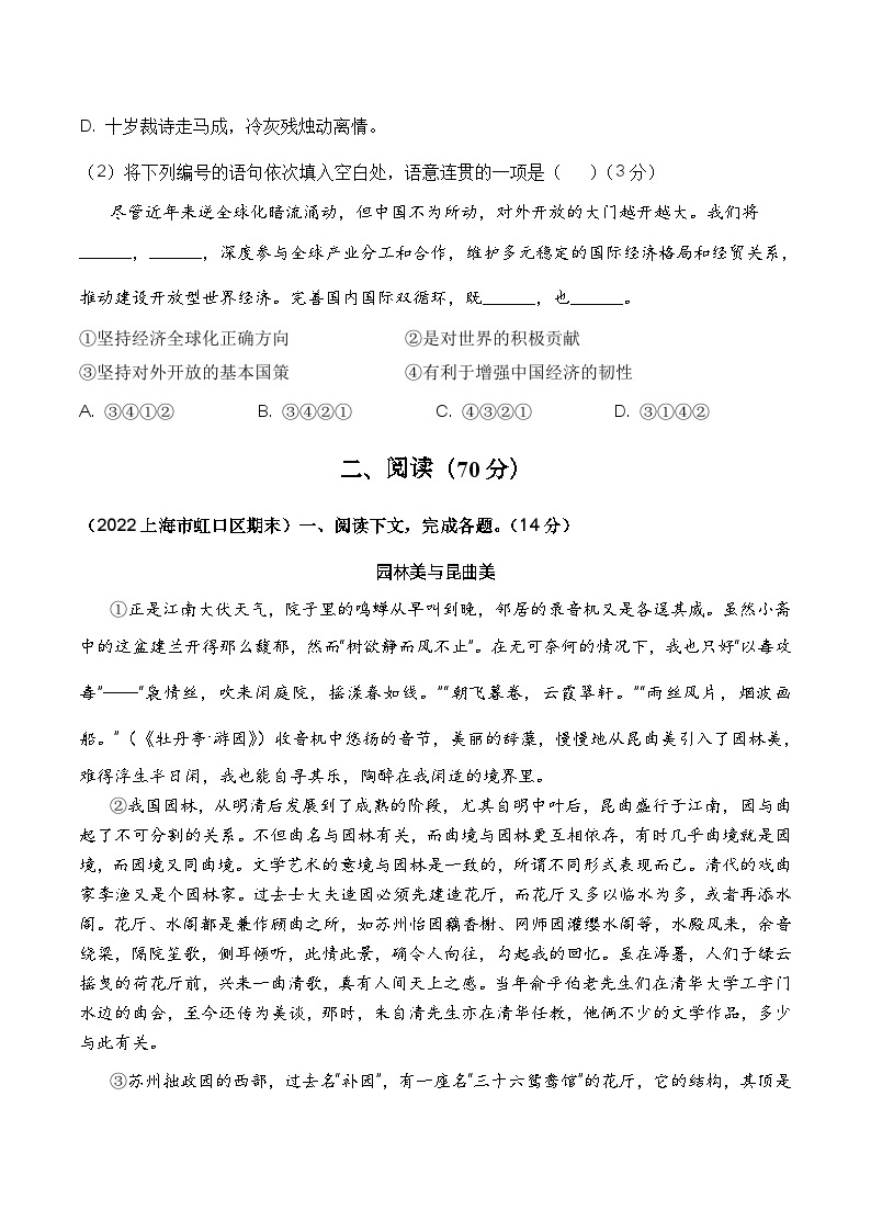 （上海专用）2023-2024学年高一语文上学期 第一次月考卷02