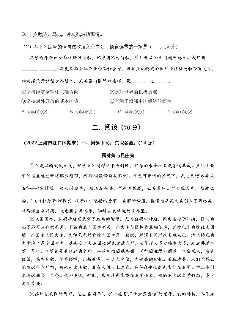 （上海专用）2023-2024学年高一语文上学期 第一次月考卷02