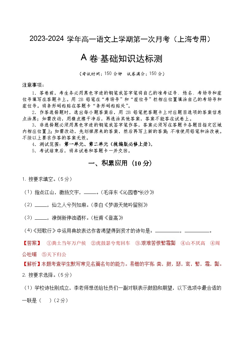 （上海专用）2023-2024学年高一语文上学期 第一次月考卷01