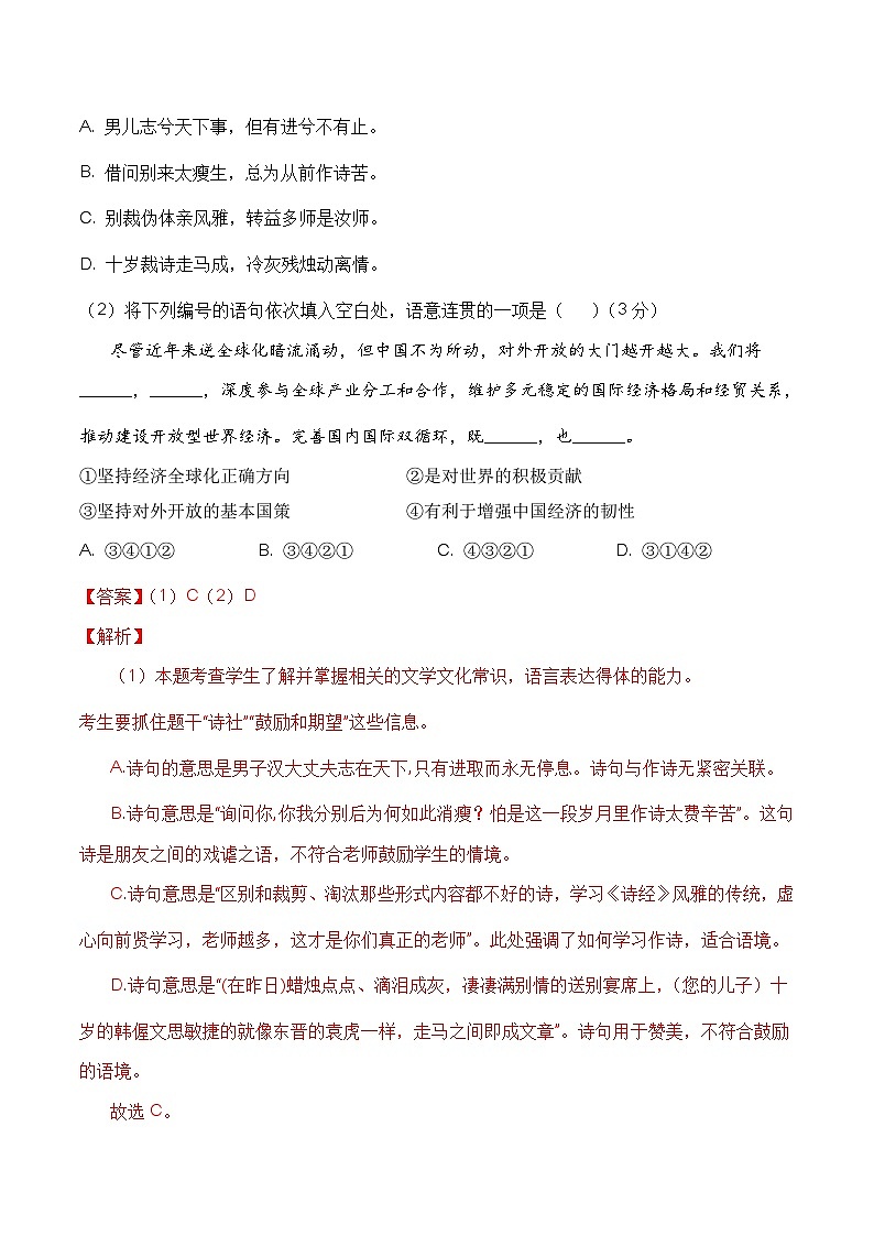 （上海专用）2023-2024学年高一语文上学期 第一次月考卷02