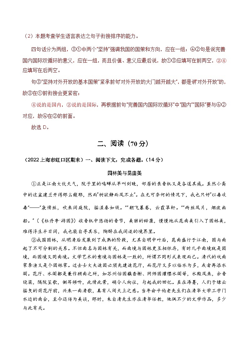 （上海专用）2023-2024学年高一语文上学期 第一次月考卷03